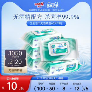 大王Elleair杀菌卫生湿巾无酒精型60片*5包湿巾成人适用