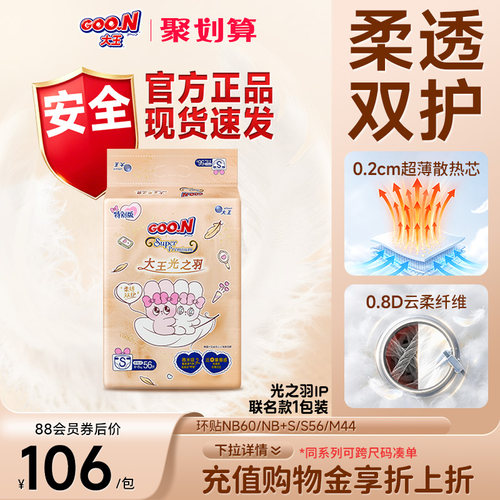 大王光之羽超薄透气防侧漏纸尿裤