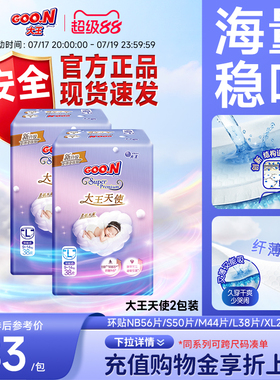 大王天使环贴NB+S/S/M/L/XL2包婴儿超薄透气速吸纸尿裤尿不湿