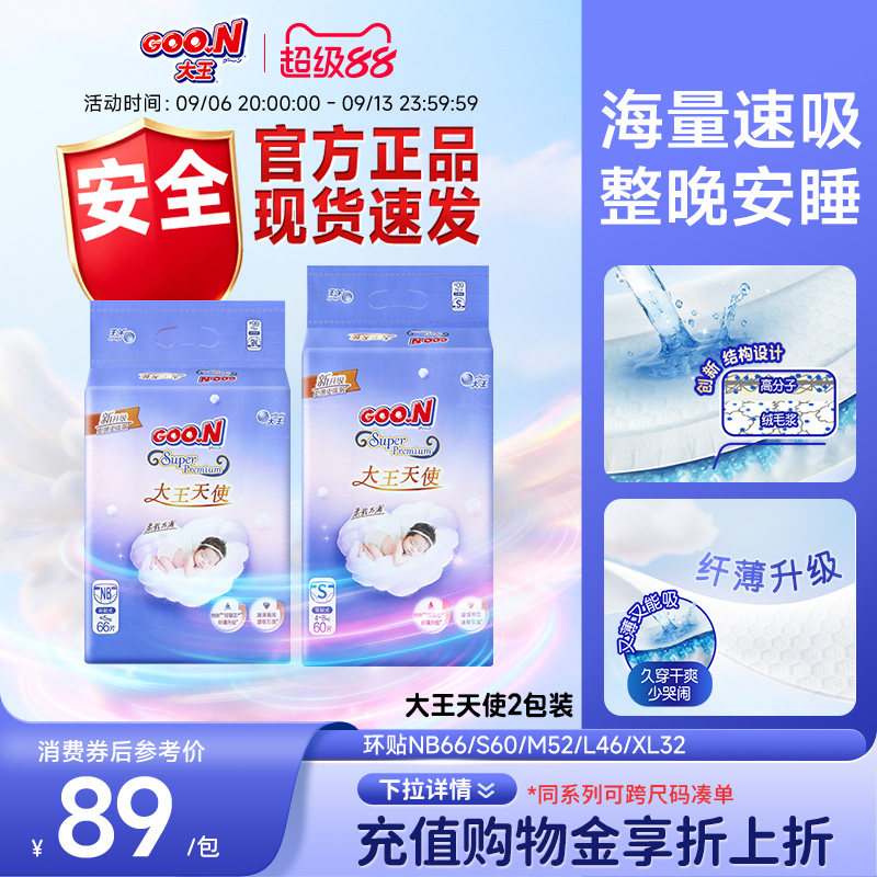 大王天使囤货装环贴NB+S/S/M/L/XL2包婴儿超薄透气纸尿裤尿不湿