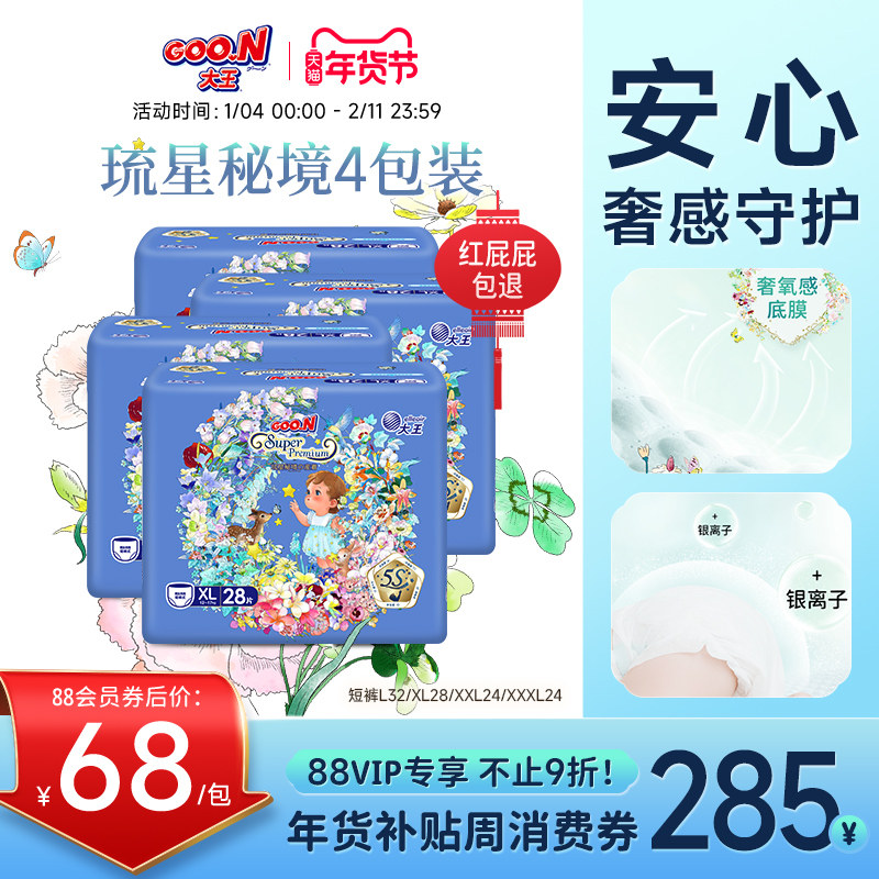 【年货节现货】大王琉星秘境短裤纸尿裤L/XL/XXL4包装婴儿拉拉裤,婴童尿裤,拉拉裤/学步裤/成长裤正装,淘宝优惠券,粉丝福利购,淘宝优惠卷