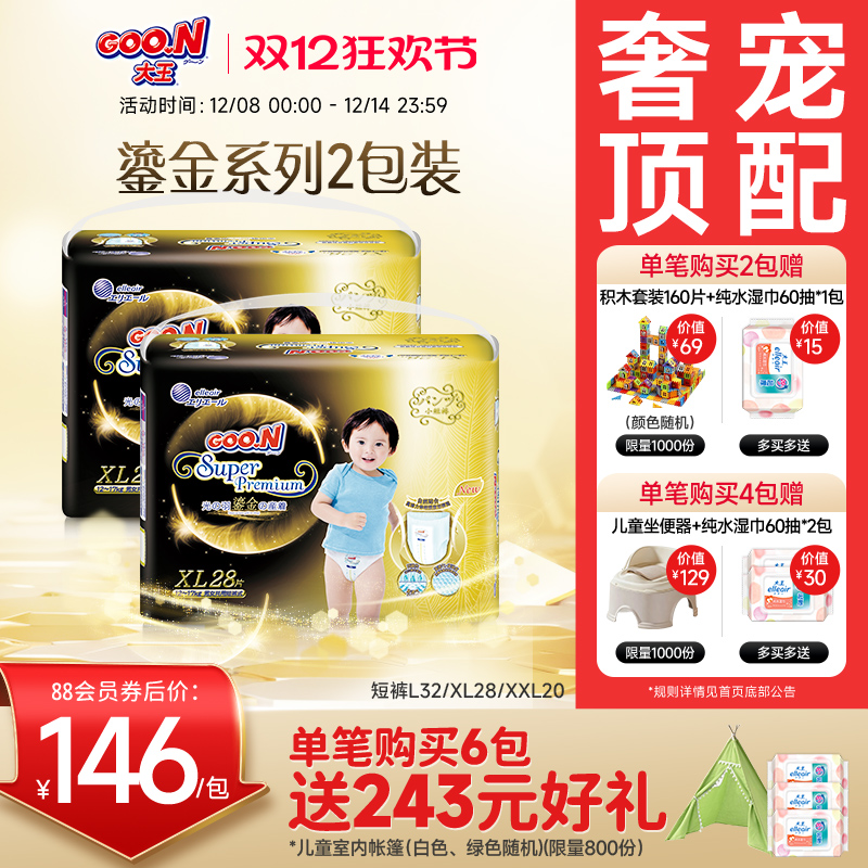 大王光羽鎏金短裤纸尿裤L/ XL /2XL*2包超薄透气干爽尿不湿拉拉裤