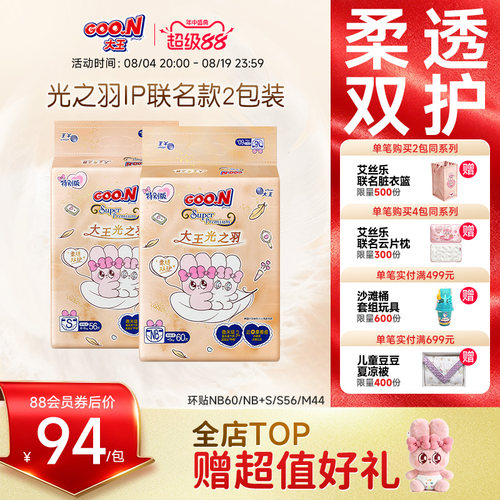 大王光之羽超薄透气防侧漏纸尿裤