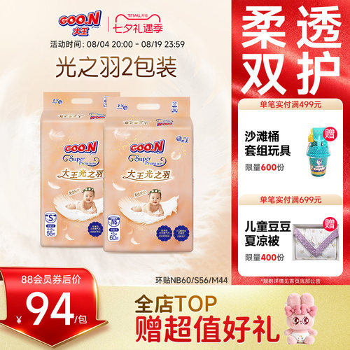 大王光羽新升级轻柔透气干爽环贴