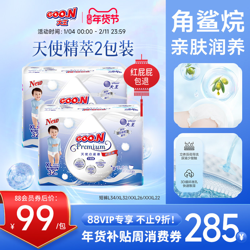 大王天使精萃短裤L/XL/XXL/XXXL*2包婴儿透气尿不湿纸尿裤拉拉裤