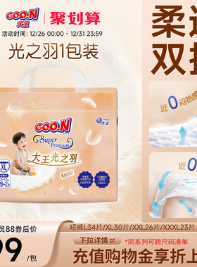 【新品】大王光之羽拉拉裤1包装干爽薄透气婴儿棉柔拉拉裤尿不湿