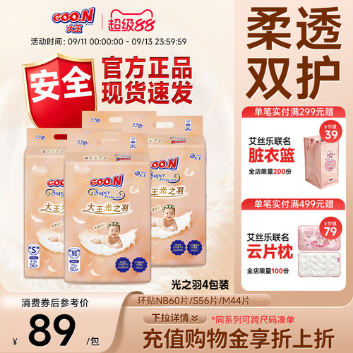 大王光之羽系列透气防侧漏纸尿裤