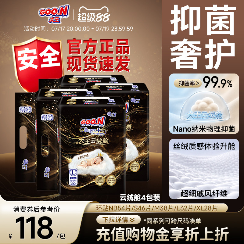 大王顶配云绒舱系列抑菌款纸尿裤