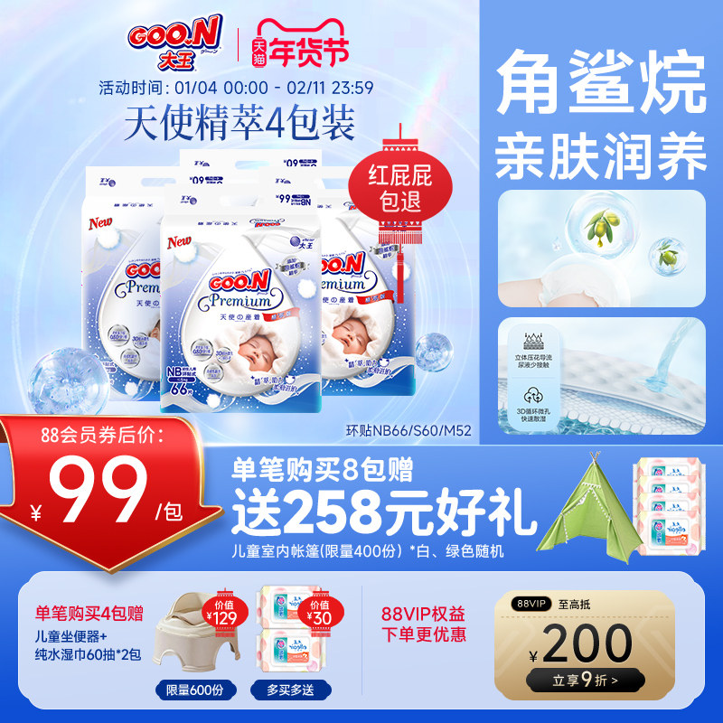 【年货节现货】大王升级天使精萃版环贴小码纸尿裤4包装婴儿棉柔