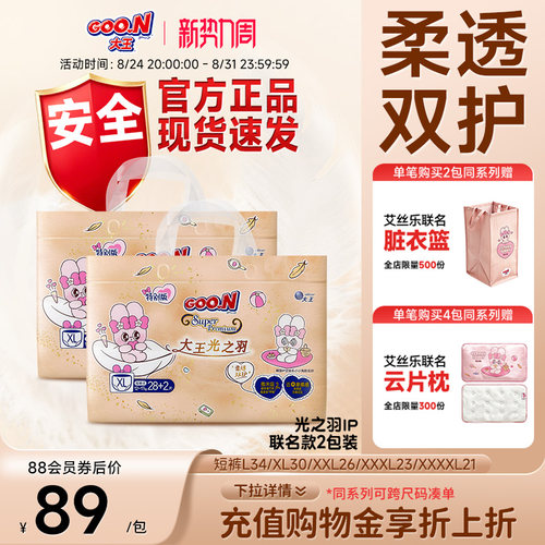 大王光之羽防侧漏超薄透气拉拉裤