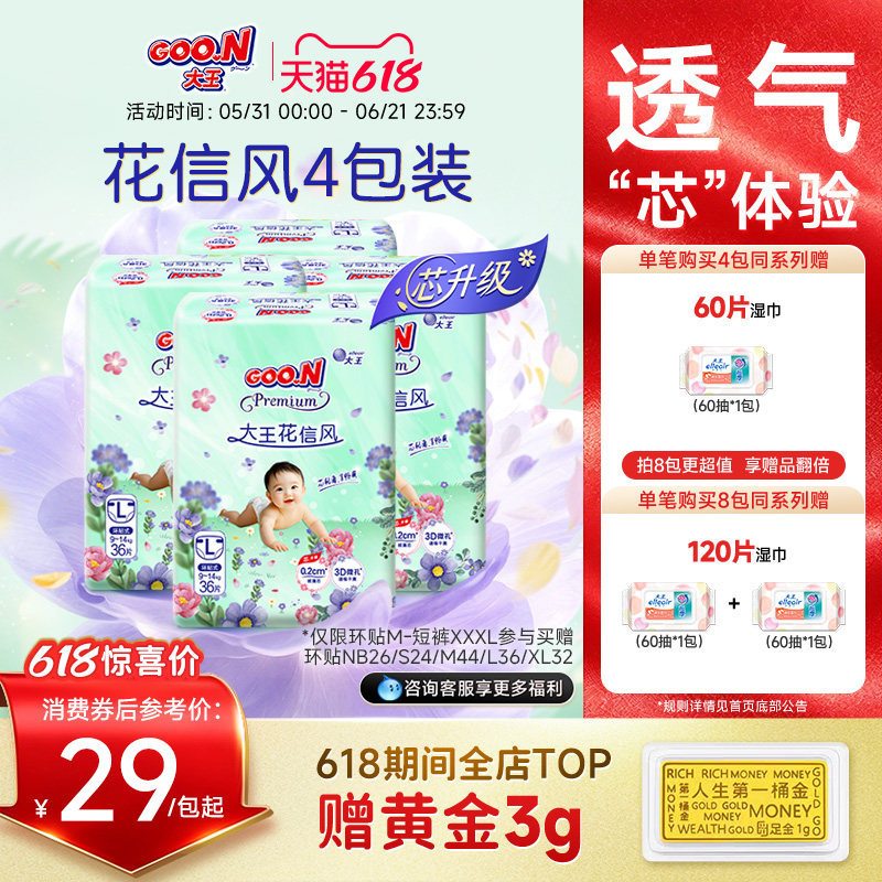 大王花信风环贴纸尿裤4包装全尺码婴儿棉柔尿不湿