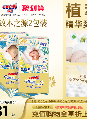 大王光羽致本之源环贴式2包装婴儿超薄透气干爽棉柔尿不湿纸尿裤