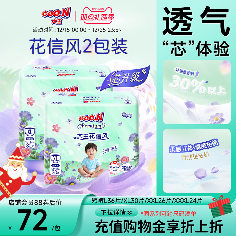 大王花信风系列短裤L/XL/2XL/3XL*2包婴儿拉拉裤透气纸尿裤尿不湿