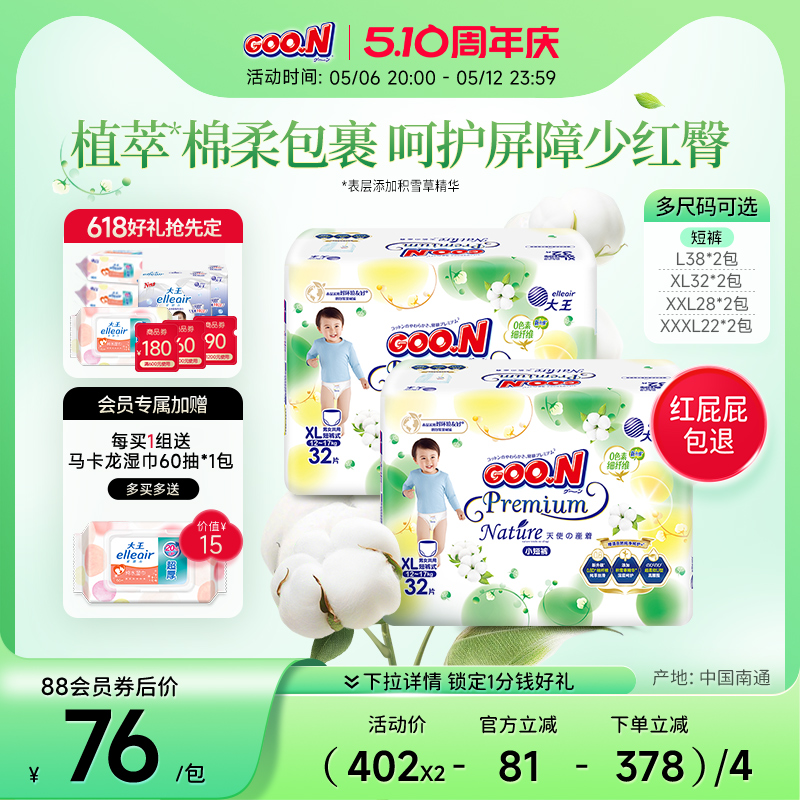 大王天使自然之恩新升级短裤L*2/XL*2/XXL*2/XXXL*2婴儿拉拉裤薄