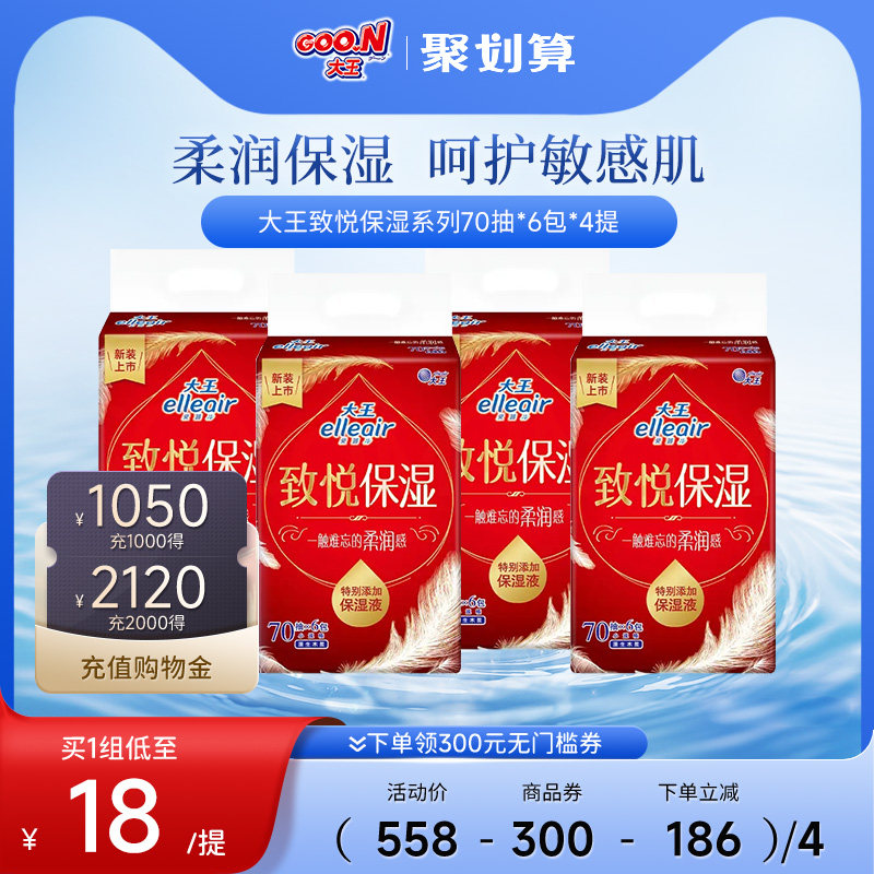 大王致悦保湿纸面巾柔软亲肤3层