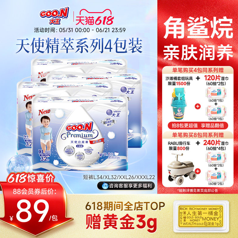 大王升级天使精萃全尺码4包短裤尿裤婴儿超薄透气