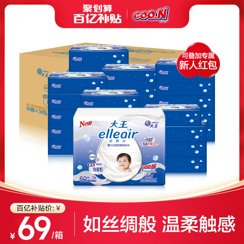 大王婴儿适用奢润保湿纸面巾箱装