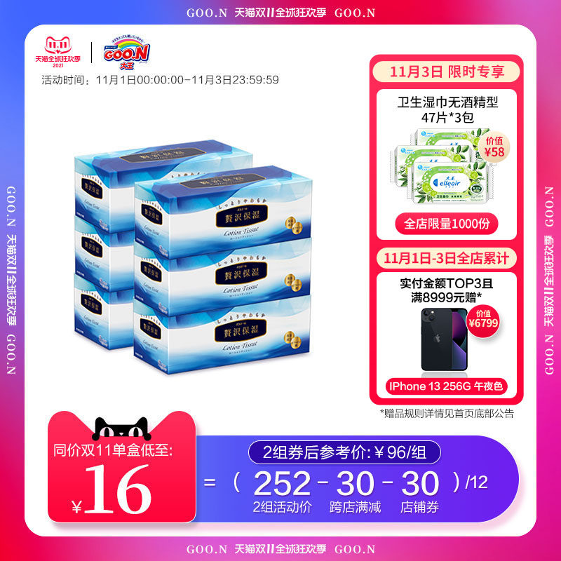 大王Elleair爱璐儿奢华柔软保湿面纸抽纸巾200抽*6盒