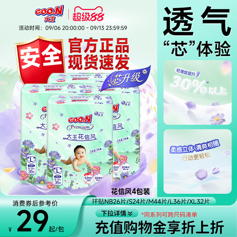 大王花信风环贴纸尿裤4包装全尺码婴儿棉柔尿不湿