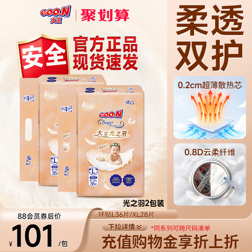 大王光之羽透气防侧漏纸尿裤