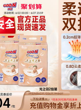 【近0闷热0摩擦】大王光之羽纸尿裤2包干爽低敏超薄安全尿不湿