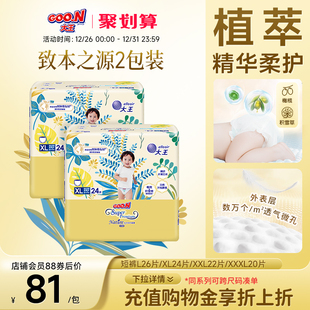 超薄透气干爽婴儿尿不湿纸尿裤 大王致本之源系列拉拉裤 2包全尺码