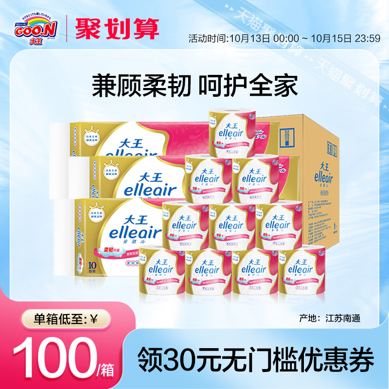 【冲水即溶】大王爱璐儿Elleair 柔软亲肤卷筒纸 30卷箱装