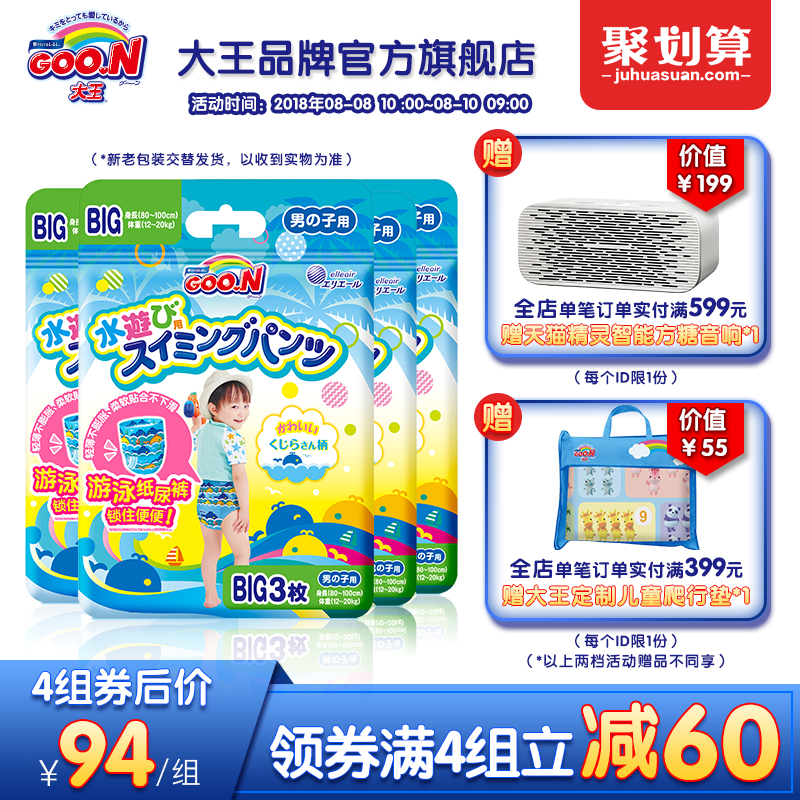大王褲男寶游泳紙尿褲XL3片*4包 尿不濕嬰兒短褲