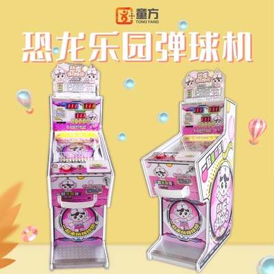 童方弹球乐园弹珠机整场策划