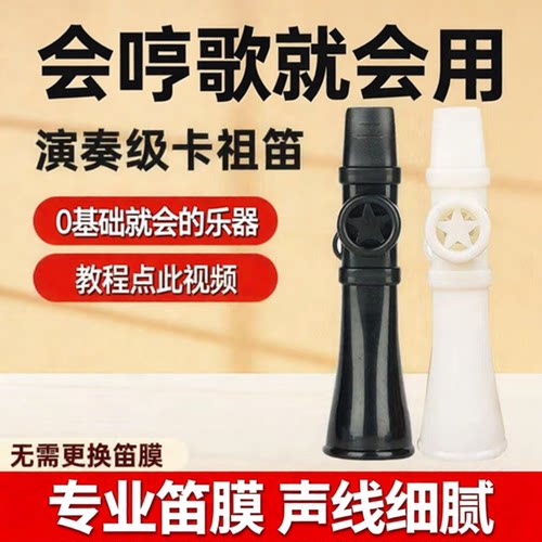 抖音同款卡祖笛专业级简单乐器