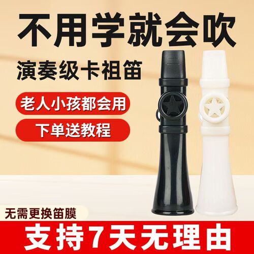 抖音同款卡祖笛初学演奏萨克斯
