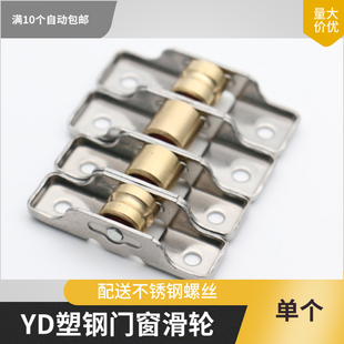 塑钢门窗滑轮7788不锈钢滚针老式单双平槽推拉窗户铜轮不生锈配件