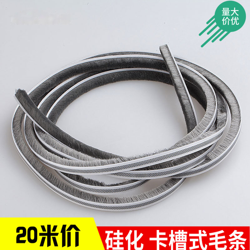 门窗密封条卡槽式硅化毛条塑钢铝合金纱窗防风防尘静音防撞隔音条