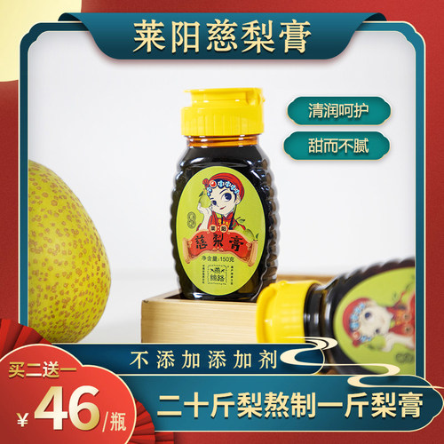 燕丝路莱阳特产梨膏慈梨膏儿童老人非秋梨雪梨酥梨瓶装送润喉糖