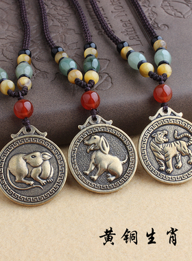 黄铜复古男女十二生肖项链
