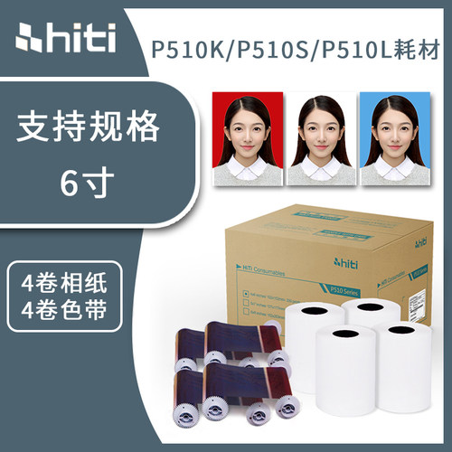 hiti呈妍相纸热升华4r照片纸打印