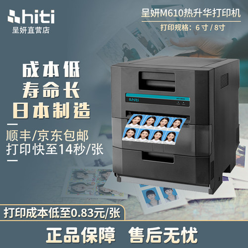 呈妍m610商用热升华照片打印机