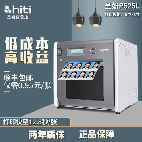 hiti呈妍P525L热升华照片打印机