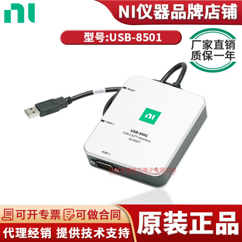 美国NIUSB-8501CAN接口设备