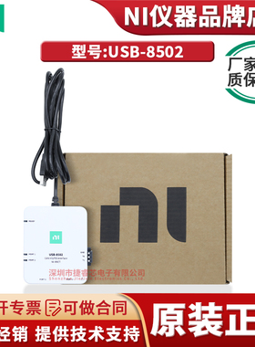 NI USB-8502 CAN接口设备 美国NI全新原装正品数据采集卡 1/2通道