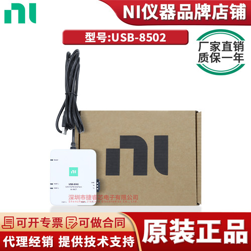 NIUSB-8502CAN接口设备采集卡
