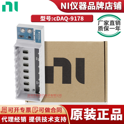 cDAQ-9178机箱电子测试检测器具