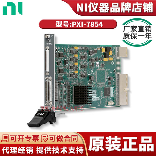 NIPXI-7854重配置I/O模块