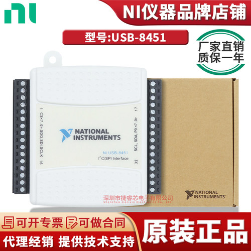 USB-8451电子测试与检测器具