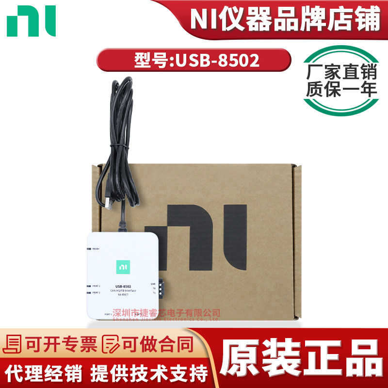 USB-8502CAN接口设备784661-01