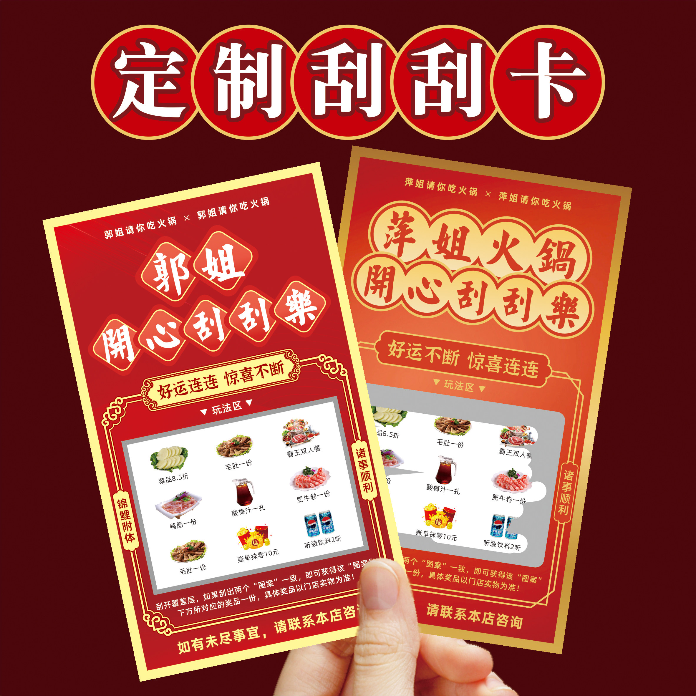 婚礼刮刮卡定制开业活动外卖促销刮刮乐免费设计奶茶涂层打印