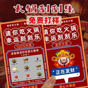 餐饮刮刮卡定制开业活动抽奖券印刷异形刮刮乐抽奖卡设计卡片打印