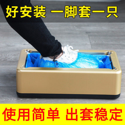 新款鞋套机全自动家用办公脚套机一次性室内进门入户免换鞋脚套器