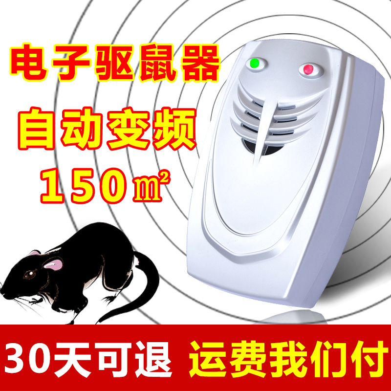 老鼠干扰器超声波驱鼠器_网红优惠券