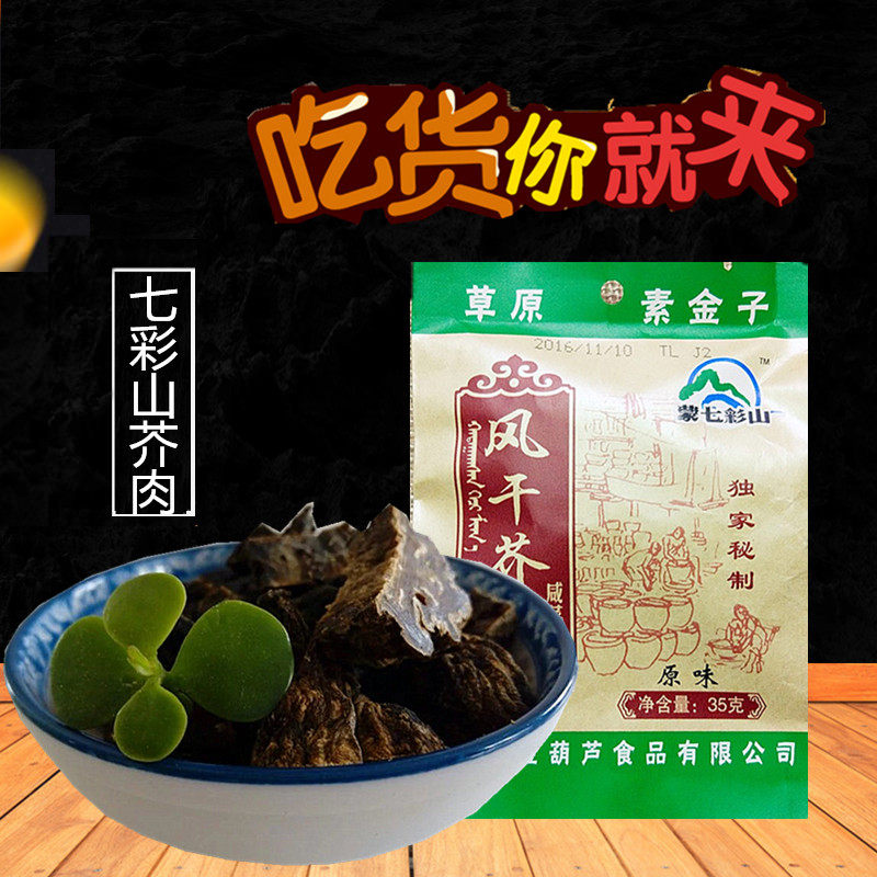 内蒙特产金芥肉赤峰金葫芦芥菜咸菜疙瘩七彩山零食35克20袋包邮